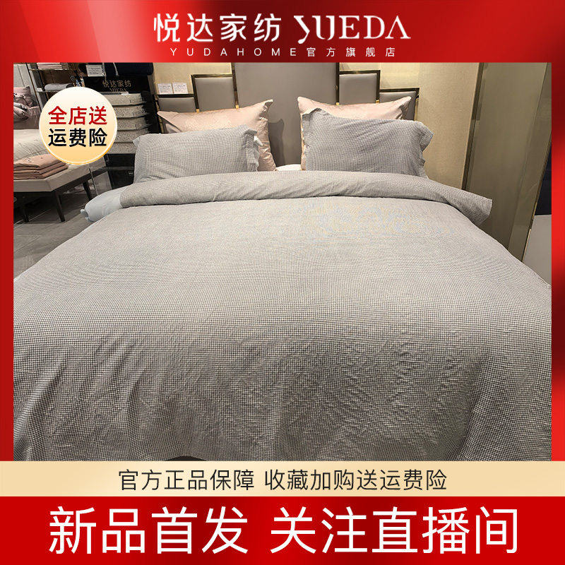 【悦达家纺】《品小格-黑》双层纱全棉印花四件套亲肤超柔舒适