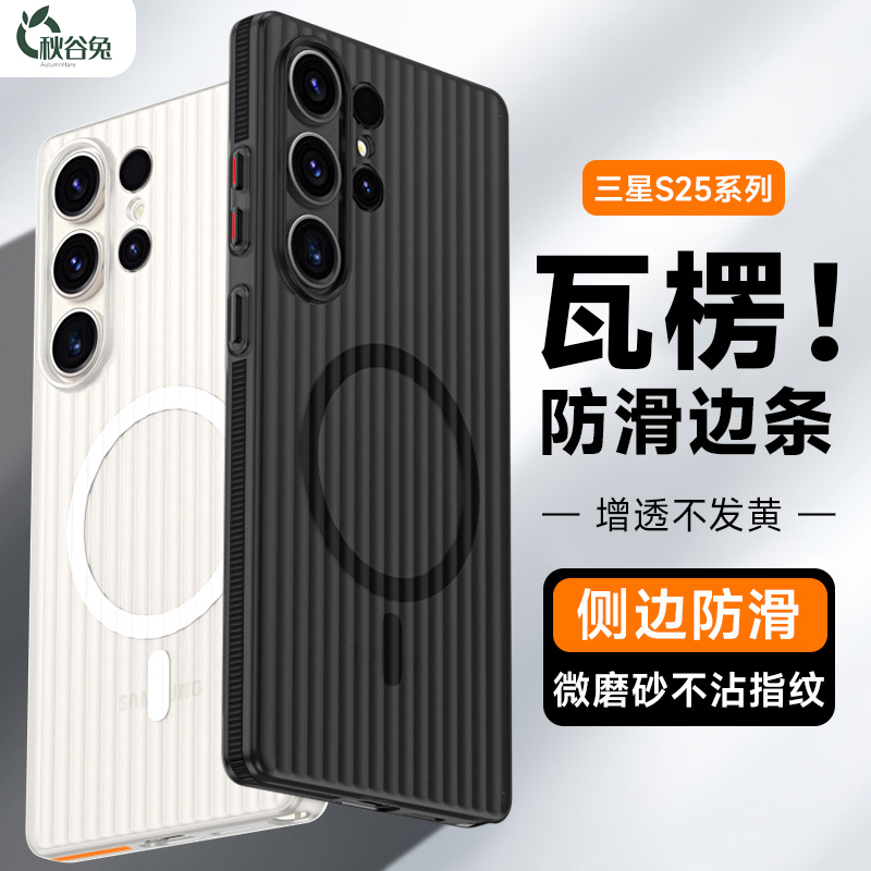 秋谷兔适用于三星S25 ultra手机壳磁吸GalaxyS25光栅壳磨砂保护壳