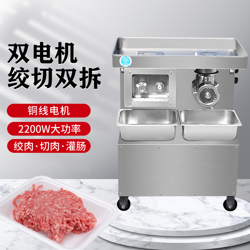 不锈钢切肉机商用大功率鲜肉切片切丝机多功能绞肉机立式碎肉灌肠