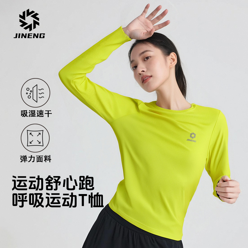 【积能】男女款长袖速干透气户外跑步弹力吸湿T恤运动上衣弹力长袖