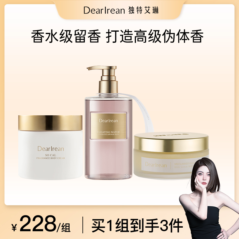 【77专场】独特艾琳身体冷霜沐浴露磨砂膏洗护组合DB