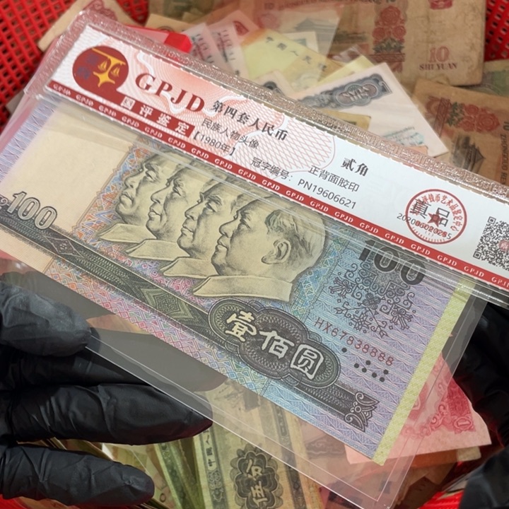 一张，90100号码8888随机真币