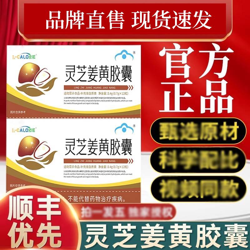 灵芝姜黄胶囊正品搭配肝片加班熬夜熬夜男女士官方正品