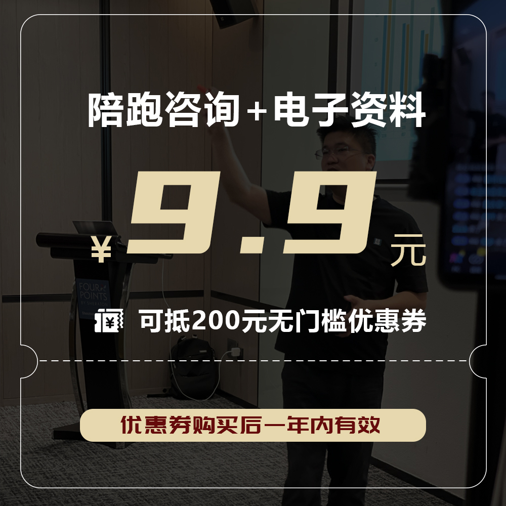 国际站一对一陪跑