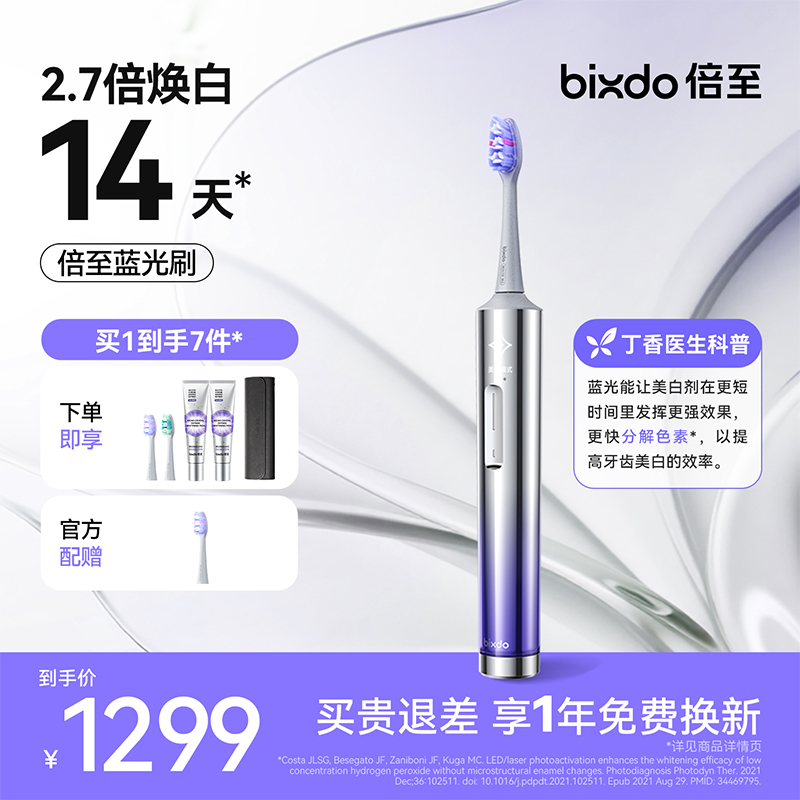 倍至蓝光刷美白电动牙刷美白牙齿亮白牙齿口腔洁牙美容仪家用净齿