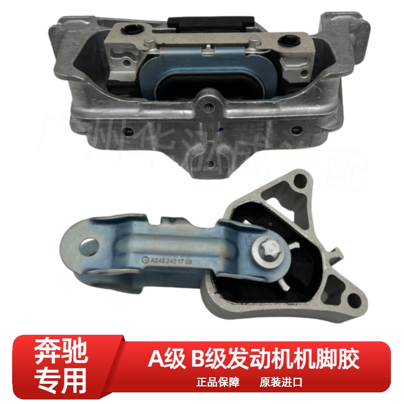 奔驰A级B级发动机机脚胶 156 246 177 发动机机脚胶 