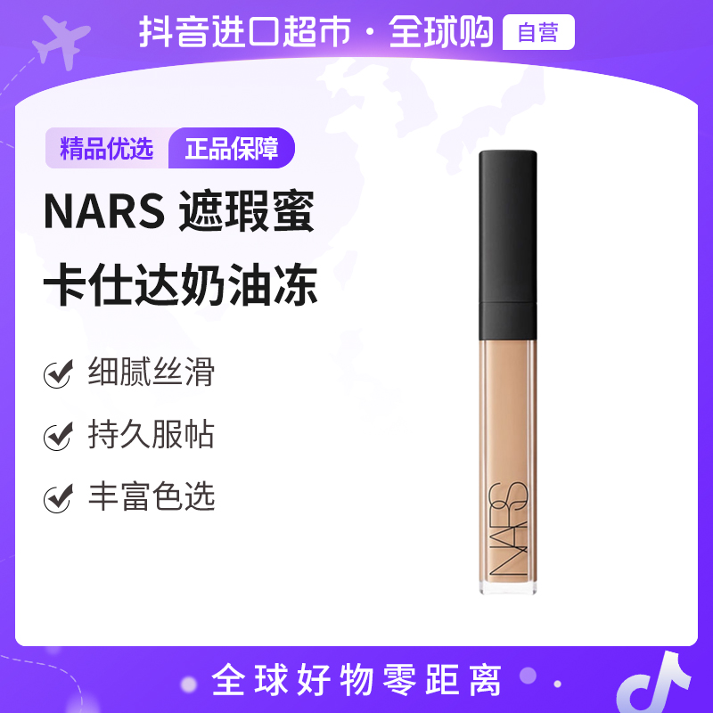 【自营】Nars 娜斯遮瑕蜜#CUSTARD卡仕达奶油冻6ml/支 持久服帖