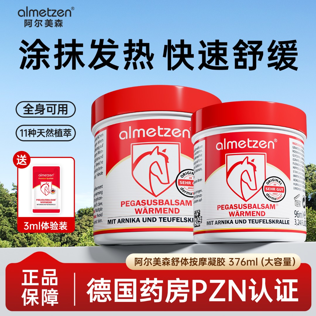 【买一赠一】 德国原装进口阿尔美森舒缓马膏肌肉关节护理