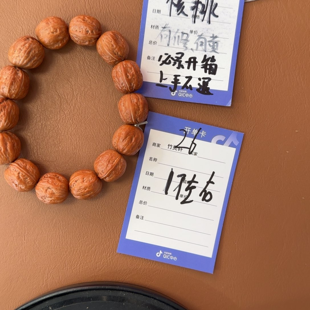 文玩核桃手串核桃手串26号链接