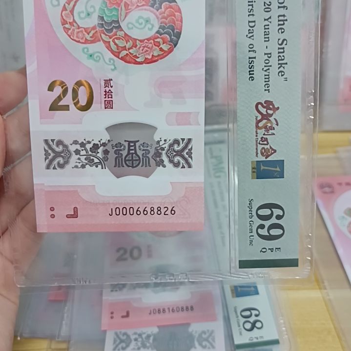 塑料蛇钞号码如图所示000668826