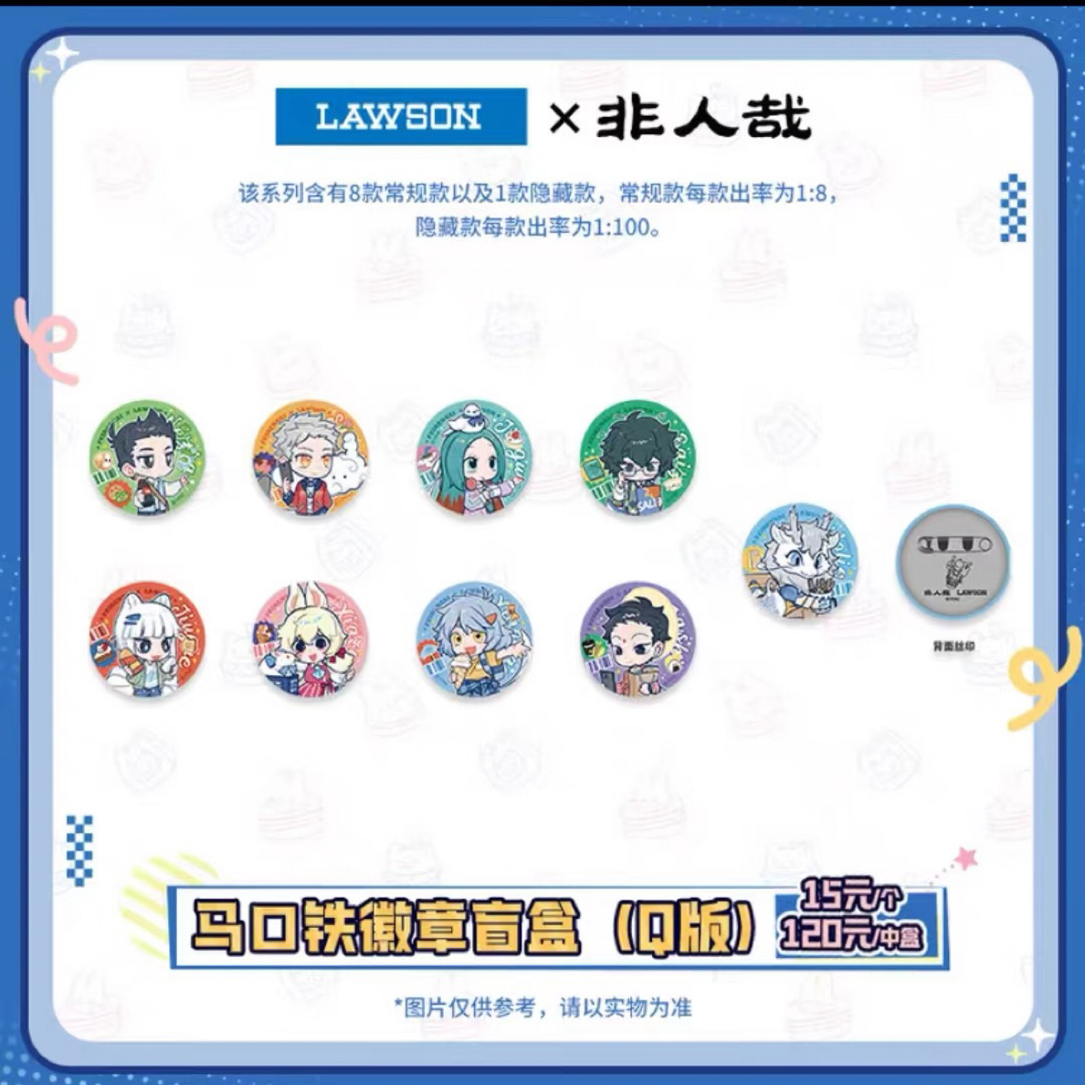 非人哉罗森联名食光小铺系列Q版吧唧
