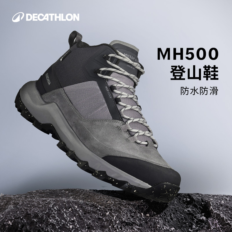 迪卡侬MH500登山鞋新品男女防水防滑缓震舒适中帮流光风330874B