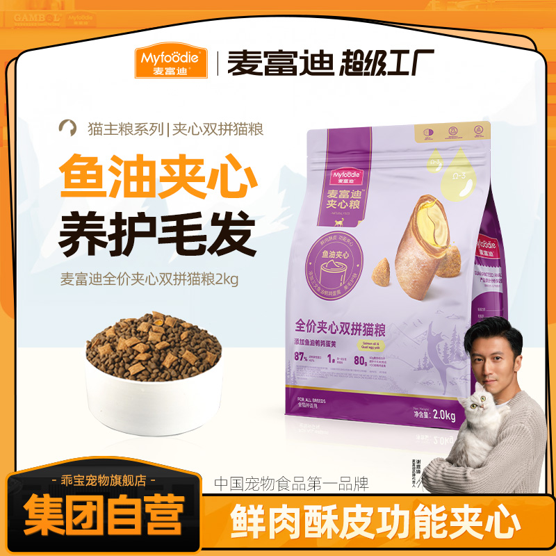 【夹心设计 鲜肉注浆】麦富迪鲜肉夹心双拼猫粮高营养全猫种通用粮