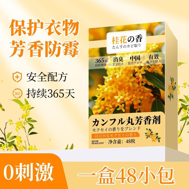 【拍一发二】花香包防潮防霉祛异味留香衣柜卧室清新持久消臭
