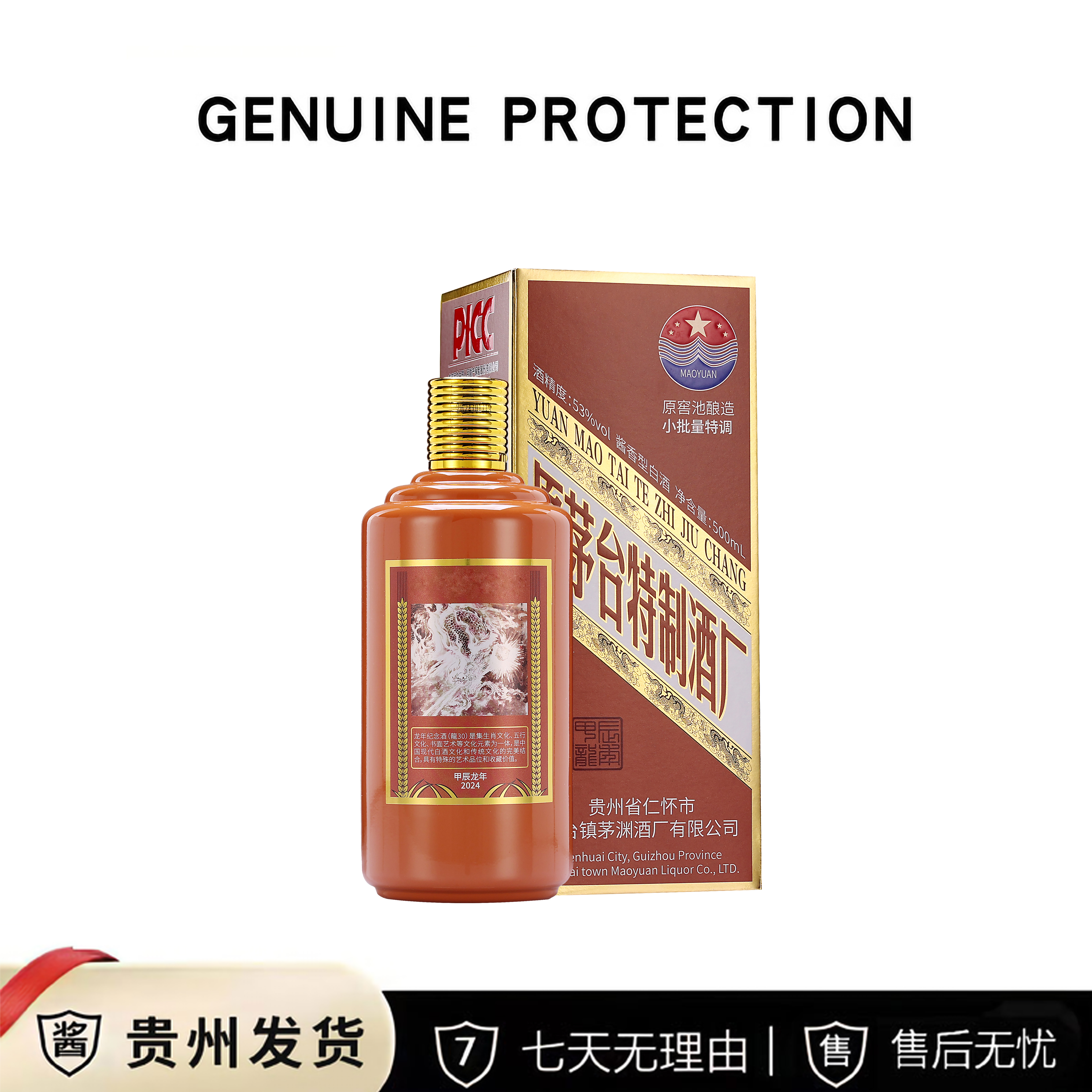 征天下龙年纪念酒【龍30】贵州经典酱香型白酒53度