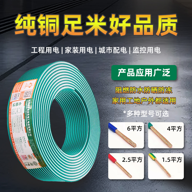 国标电线专拍链接（金额拍对，按照清单发货）