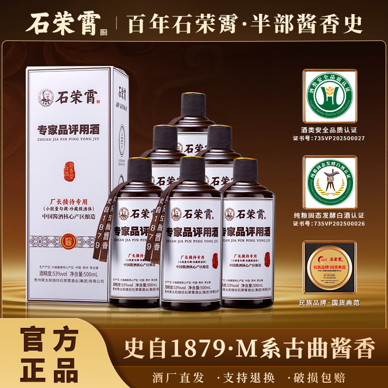 石荣霄酒·专家品评用酒坤沙酒厂直销53度500ml