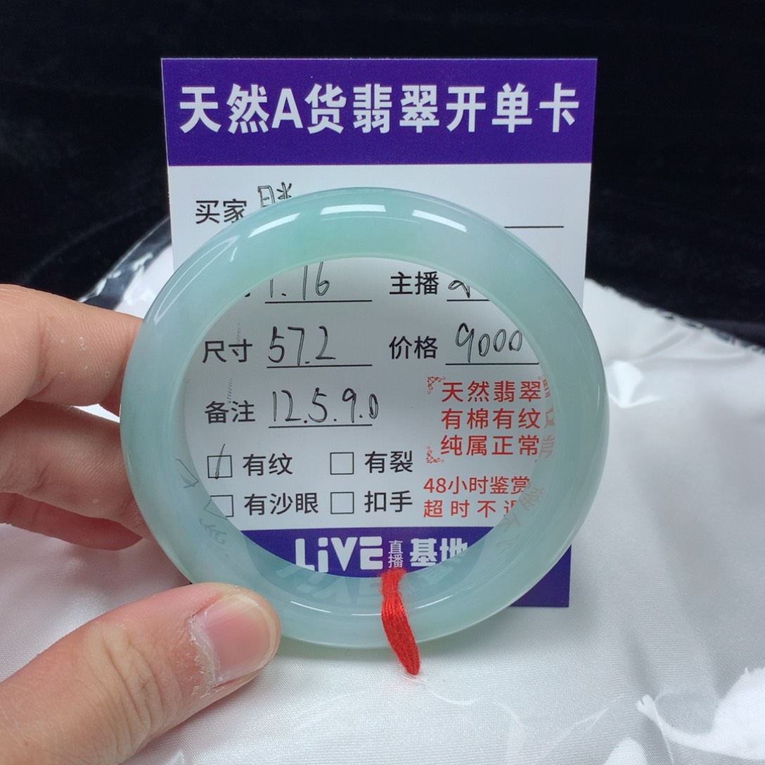 翡翠手镯（圆镯）未镶嵌胖*兔57.2