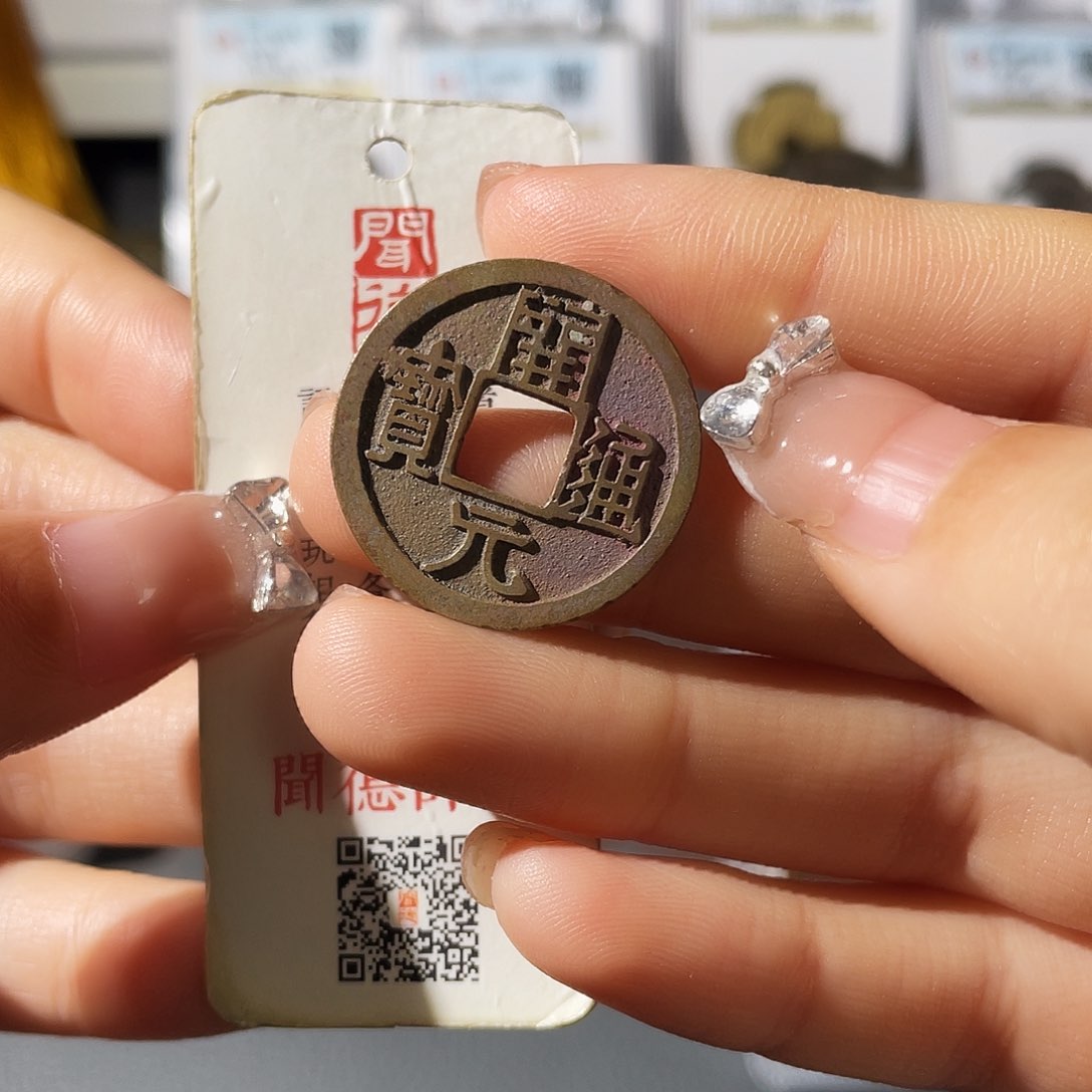 铜小莲，精品祈福坑开元
