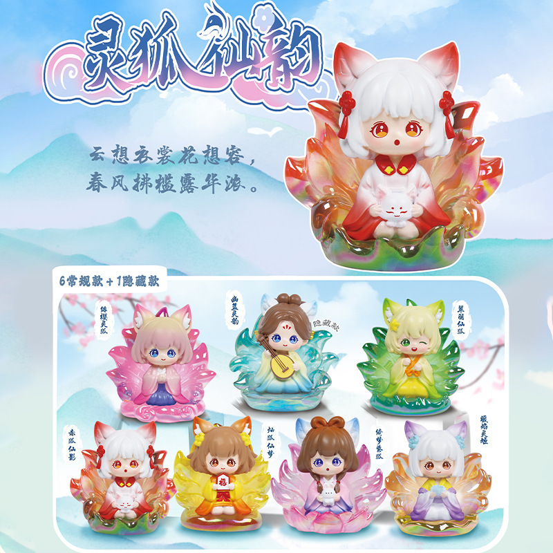 新品国潮灵狐仙韵盲盒古风潮玩手办上古小狐仙桌面摆件节日礼物