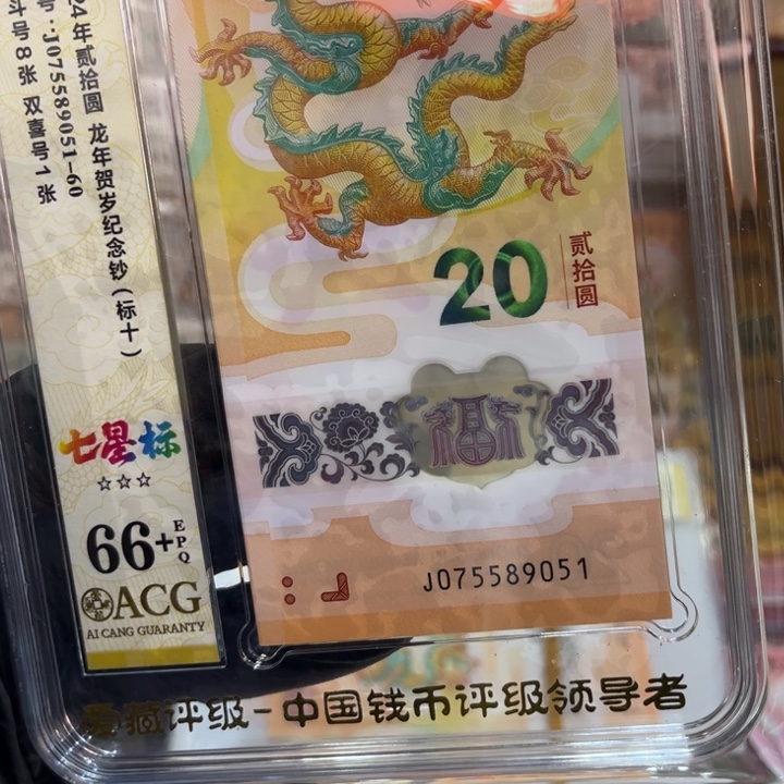 塑料66+龙钞天马标075589051