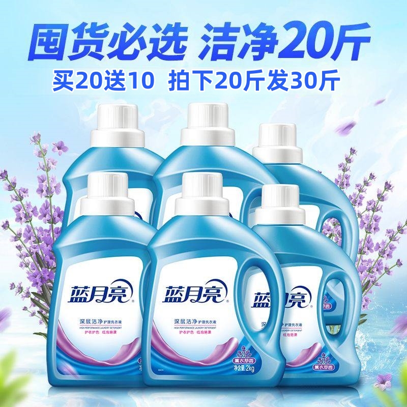 通用蓝月亮洗衣液20斤家用机洗手洗去渍一整箱洗衣液