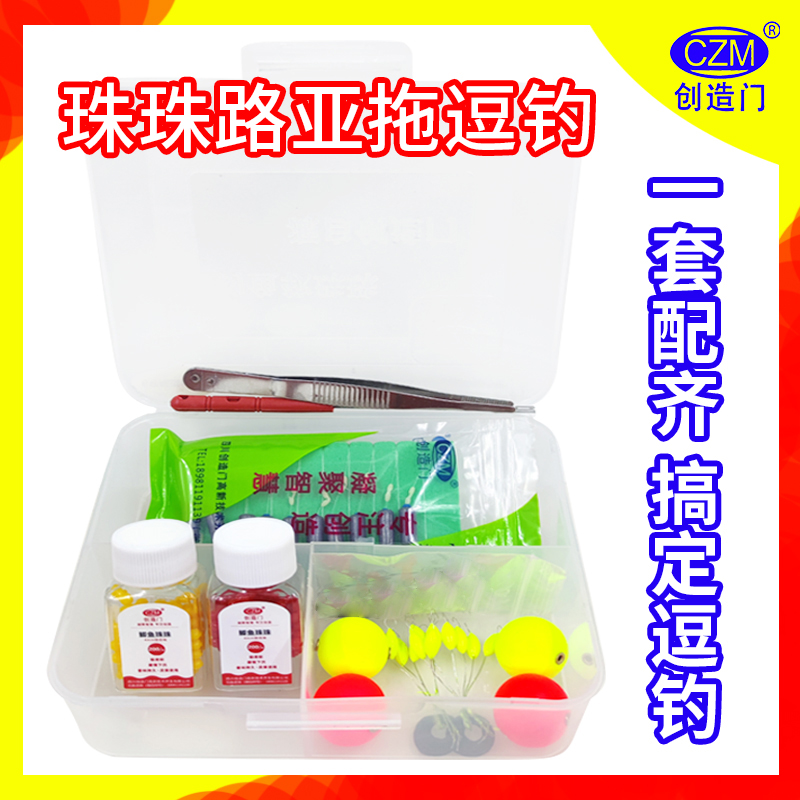 逗钓鲫鱼小鱼珠珠套装）正品创造门珠珠路亚拖逗钓小鱼软珠假饵