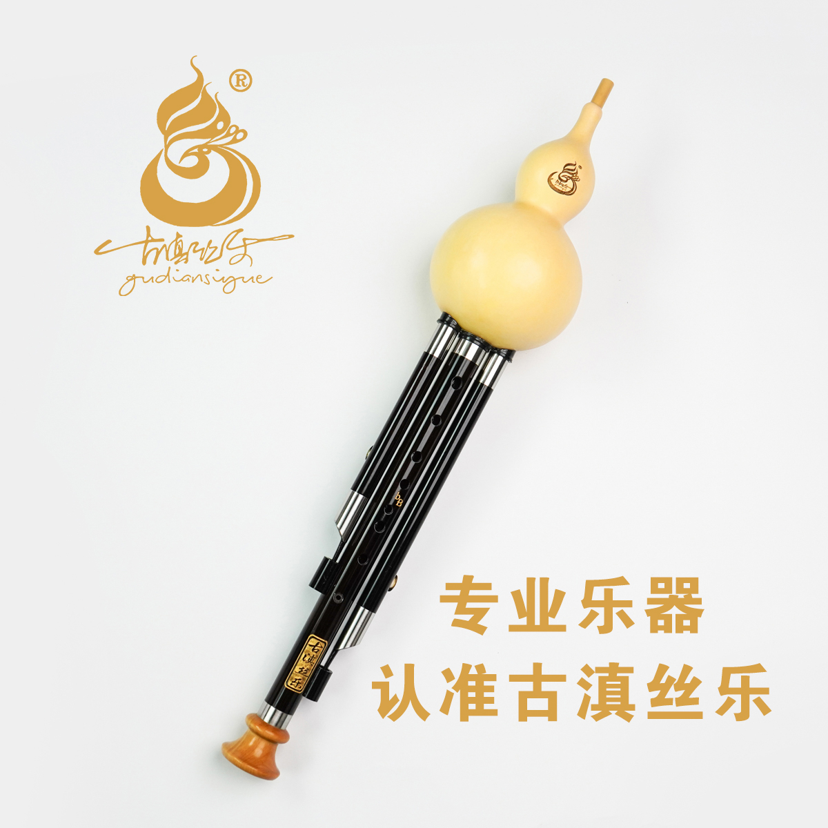 古滇丝乐九孔葫芦丝天然葫芦黑檀木管降B调G调成人学生专业演奏