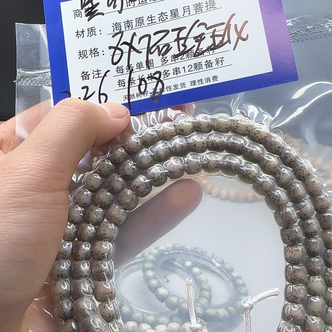 星月菩提手串W14.         