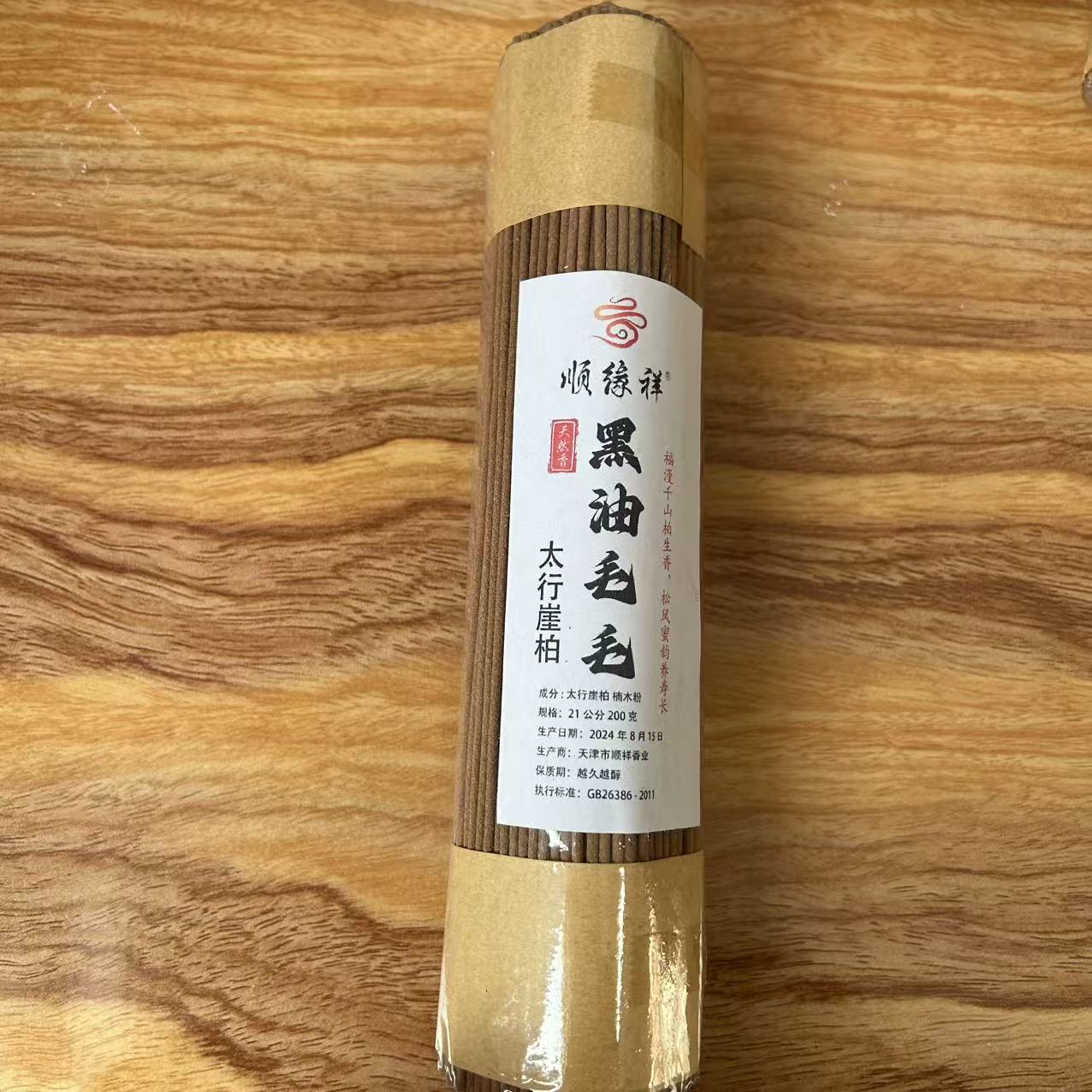 黑油毛毛线香太行崖柏香室内熏香净化空气持久留香200g