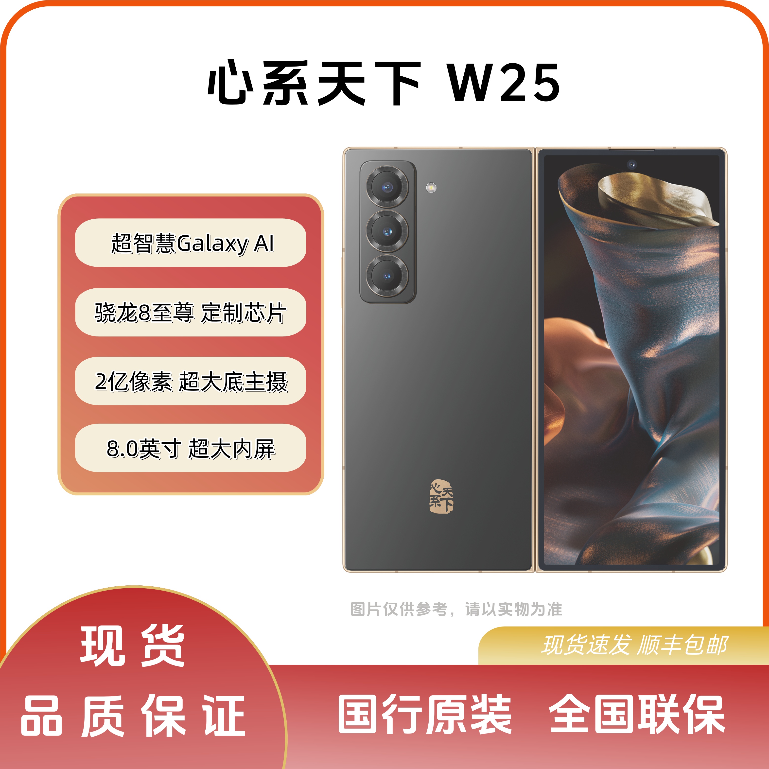 准新品 Samsung/三星 W25 心系天下 超大屏2亿像素准新折叠屏手机