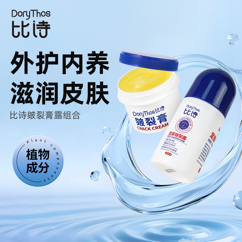 比诗【成分升级】皴裂凝露脚后跟干开裂起皮倒刺粗糙手足脚脱皮霜膏