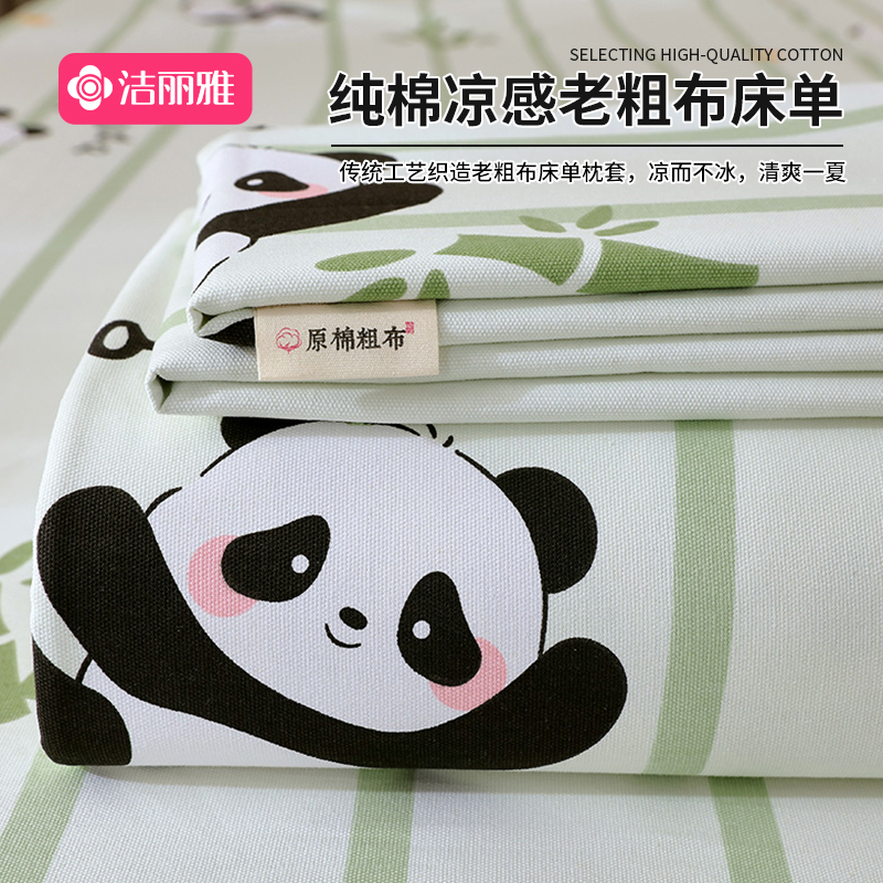 洁丽雅A类老粗布床单儿童凉席子枕套纯棉100全棉布料被单学生成人