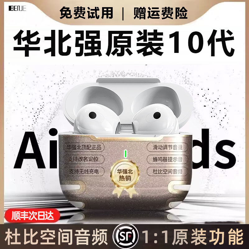 【顺丰次日达】华强北air10代Pro6代蓝牙耳机降噪适用于安卓/苹果16