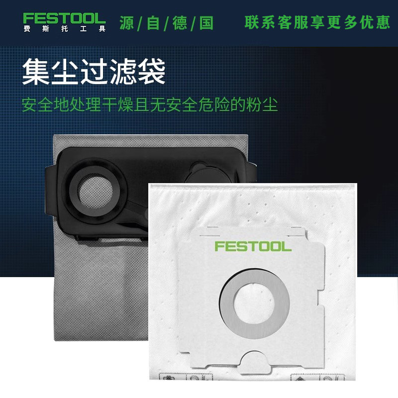 FESTOOL费斯托吸尘器集尘袋MIDI/26/36E一次性长寿命过滤袋吸尘袋
