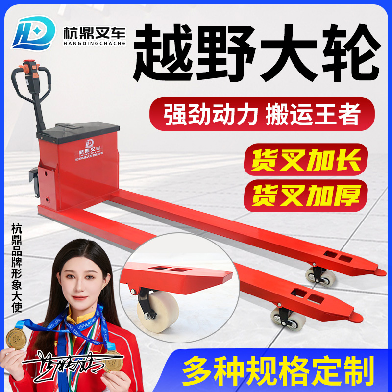 【尺寸定制】叉车厂家直销电动地牛称重耐用加长越野全电动液压叉车