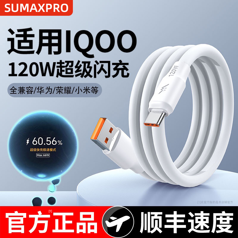 兼容120W超级快充加粗typec数据线适用华为荣耀小米IQOO快充电线