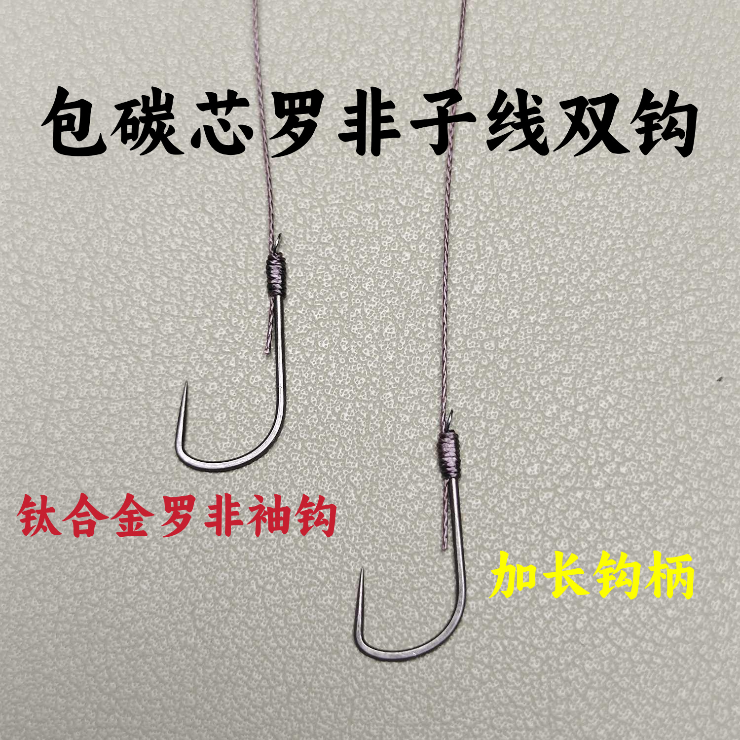 专攻罗非进口碳芯大力马子线搭配钛合金罗非袖钩可定制