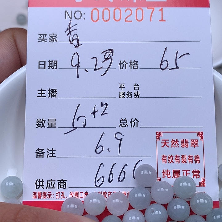 香***草散珠翡翠珠子。     