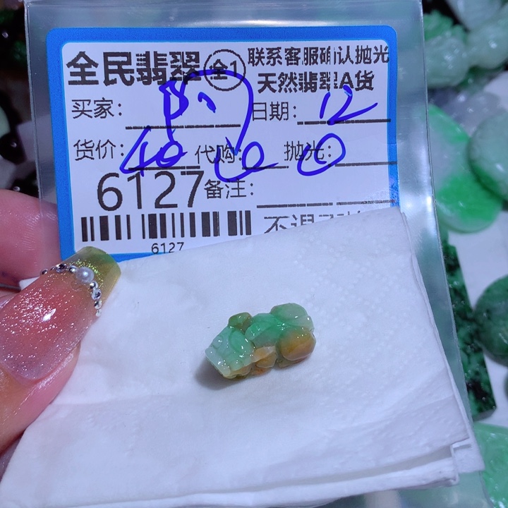 定制翡翠未镶嵌阿**星