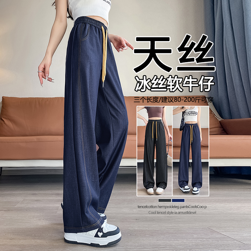天丝牛仔阔腿裤女夏季薄款2025新款冰丝女裤休闲运动窄版直筒裤子