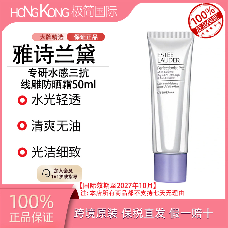 Estee Lauder/雅诗兰黛线雕防晒 50ml防水防汗国际效期至27.10