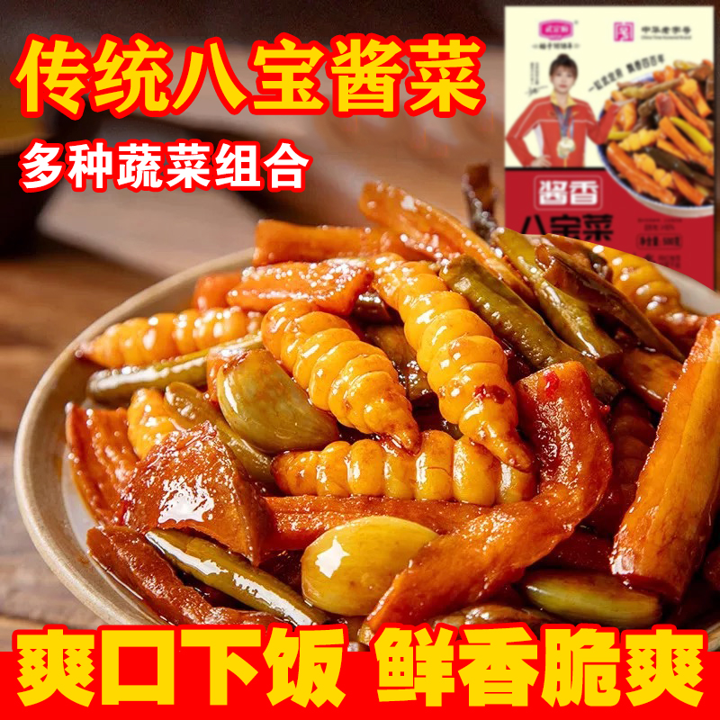  【顺丰、次日达】酱八宝菜中华老字号腌制非物质文化遗产老牌子酱菜特产咸菜地环酱香八宝菜