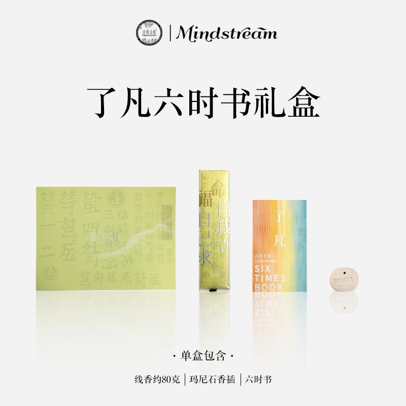 水青无忧了凡香80g天然熏香线香0化学添加赠能量香插冥想修行