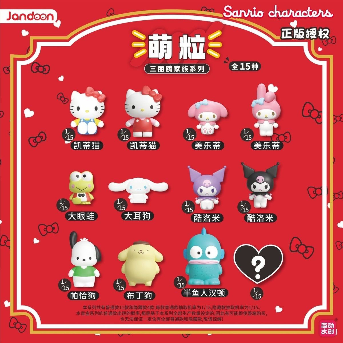 简动 三丽鸥家族系列萌粒潮玩盲盒摆件
