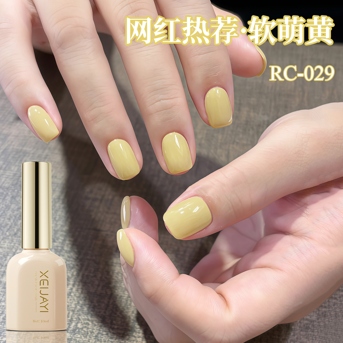 美甲甲油胶奶黄系列甲油胶2025年新款网红流行色美甲店专用