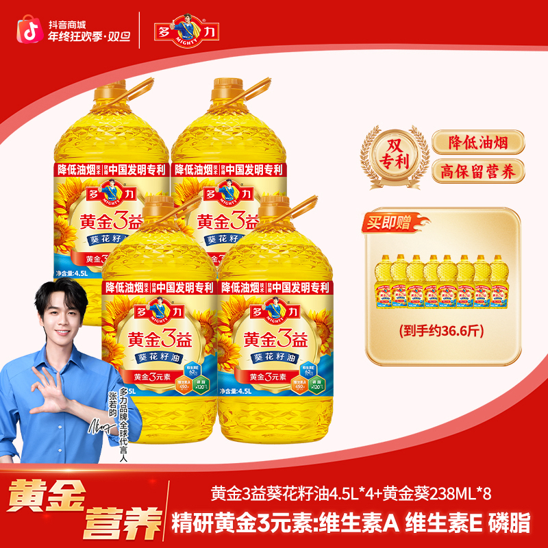 【新年囤货】多力黄金3益葵花籽油4.5L*4 家用低油烟高营养植物油
