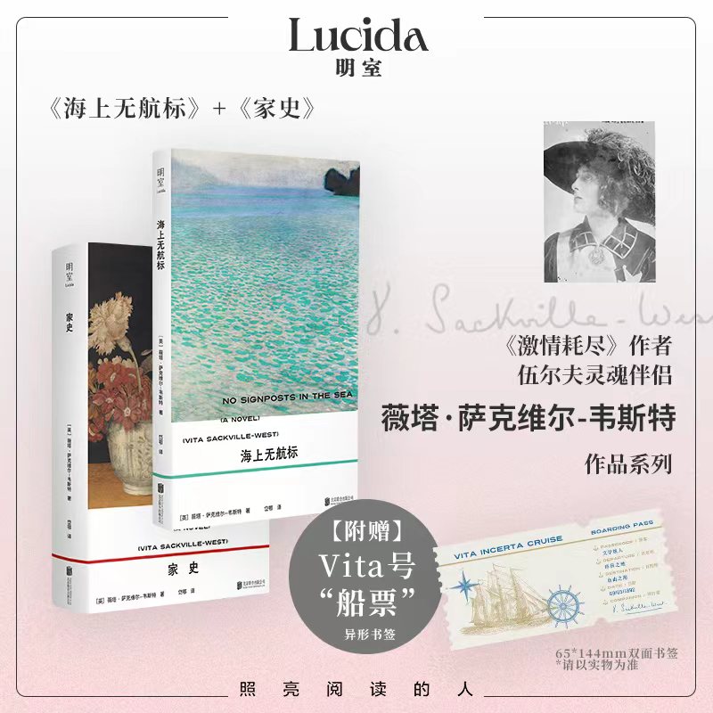 薇塔作品2册:海上无航标+家史 伍尔夫灵魂伴侣经典小说 文学经典 