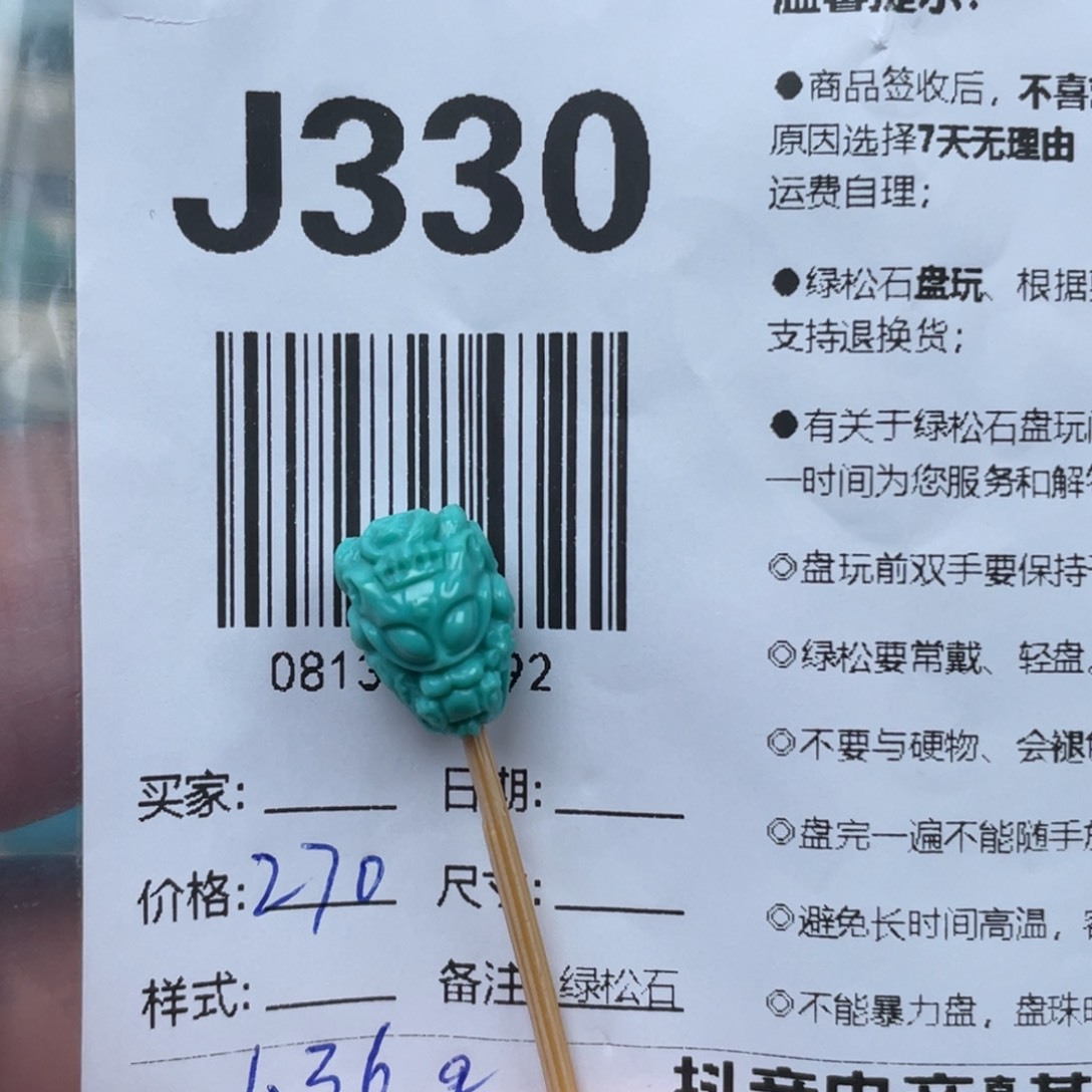 绿松石挂件未镶嵌