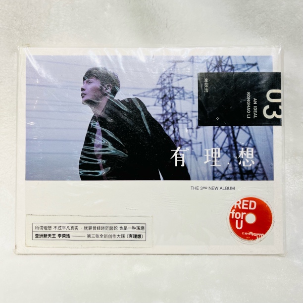 正版全新 李荣浩 有理想 红盘CD